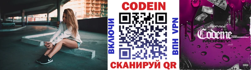 Кодеин Purple Drank  Ворсма 